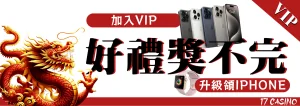 17娛樂城VIP免費送IPHONE15